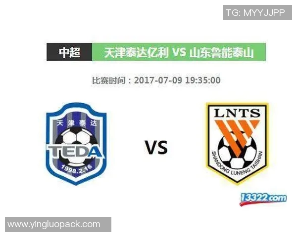 2018年天津泰达对阵鲁能的精彩对决回顾与赛后分析